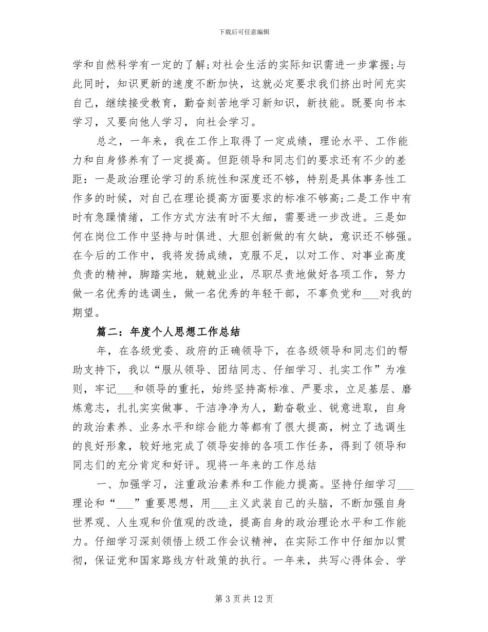 2024年本年终思想工作总结_第3页