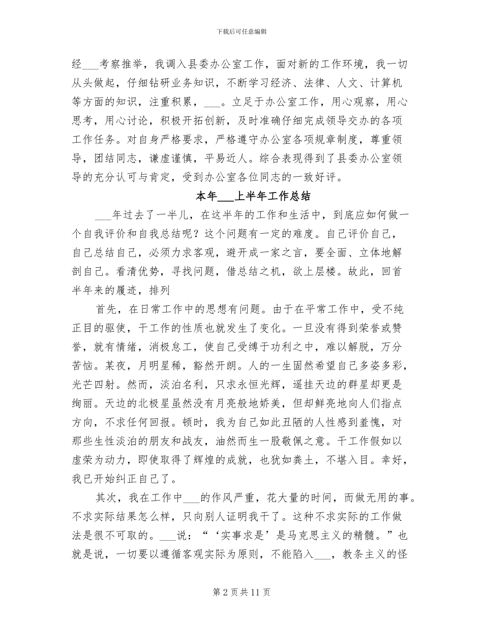 2024年本年终思想工作总结范文_第2页