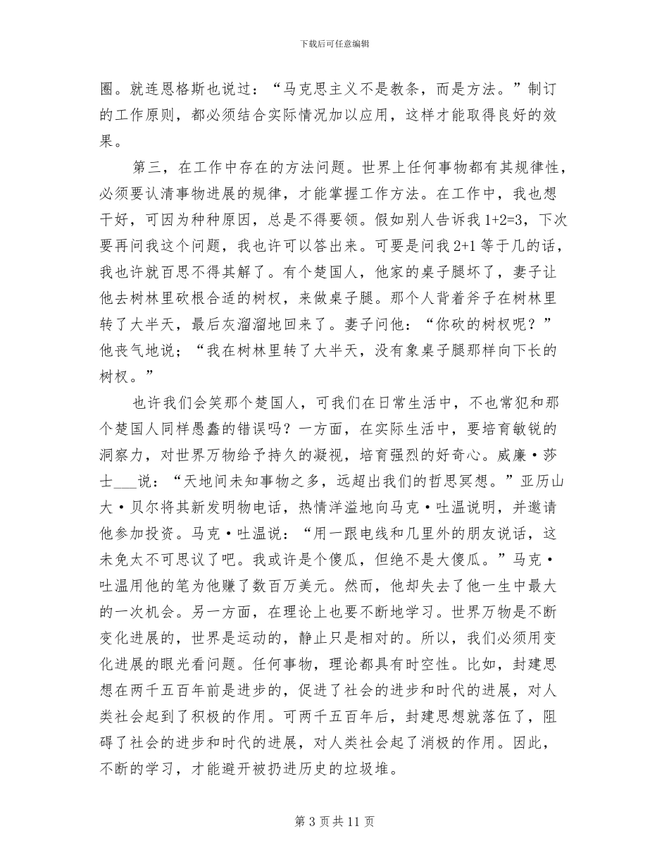 2024年本年终思想工作总结范文_第3页