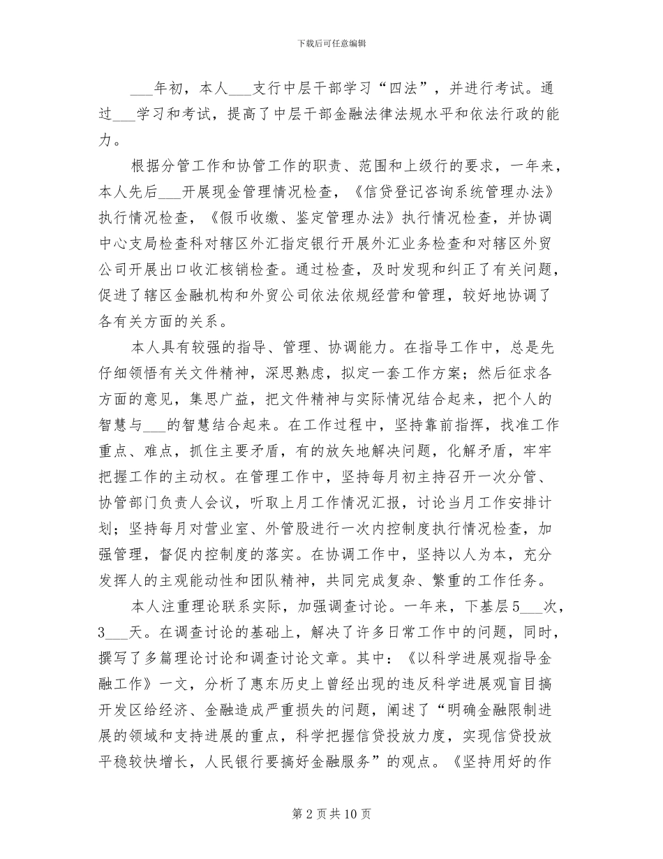 2024年本年银行个人工作总结_第2页