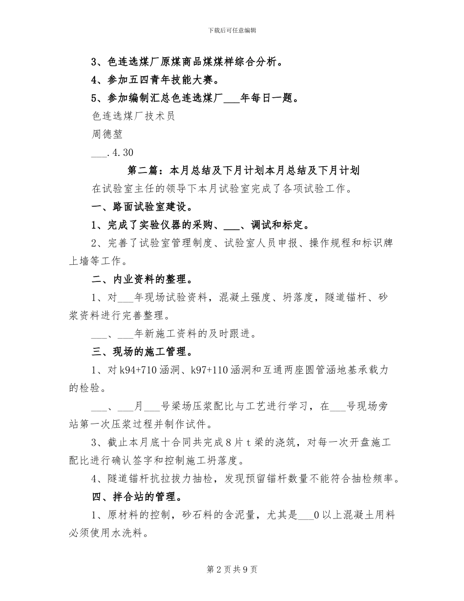 2024年本月工作总结下月计划_第2页