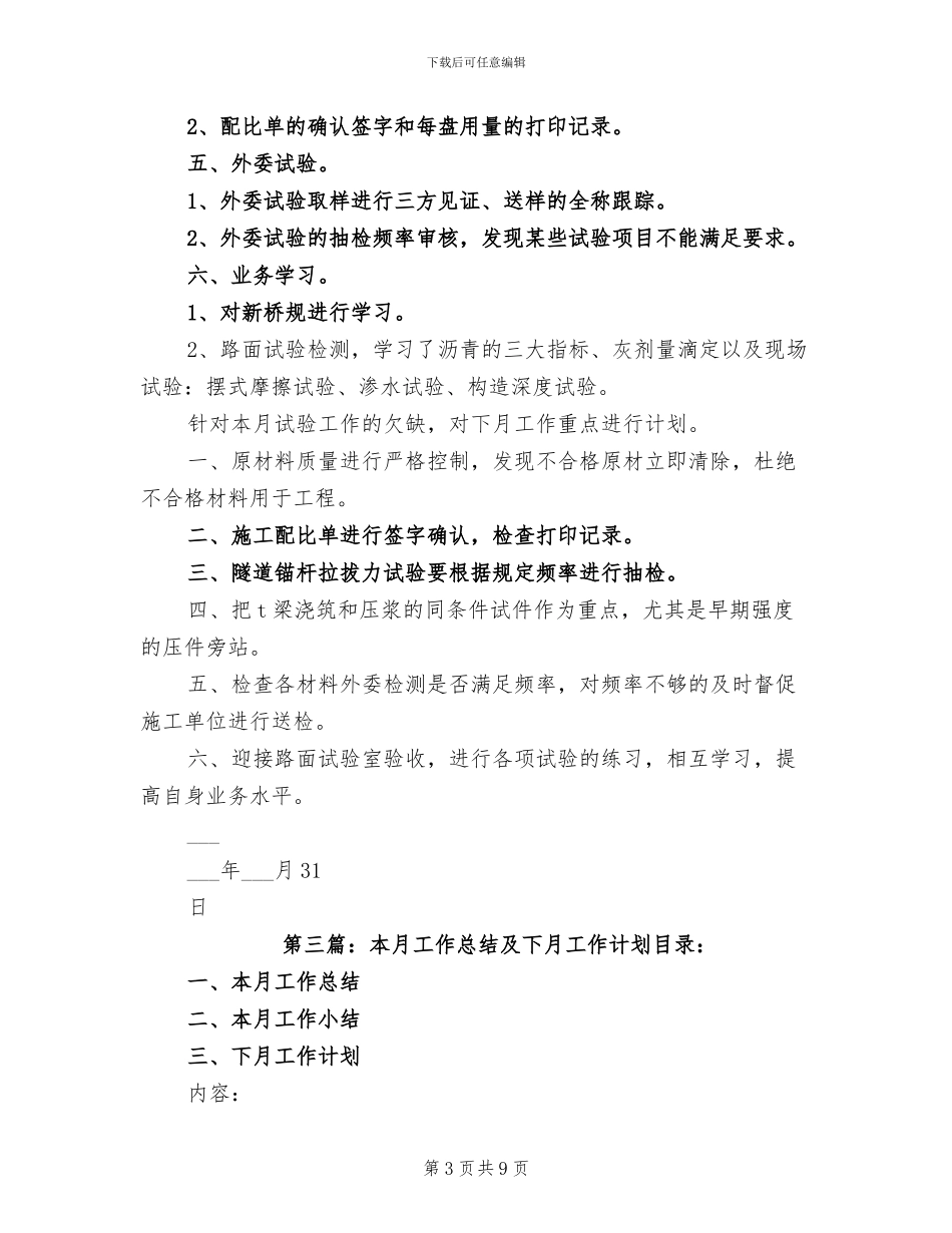 2024年本月工作总结下月计划_第3页