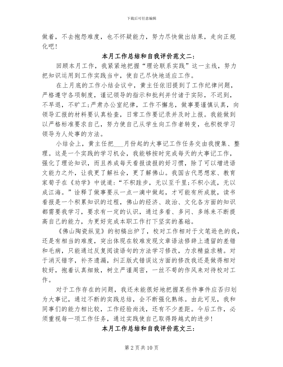 2024年本月工作总结和自我评价_第2页