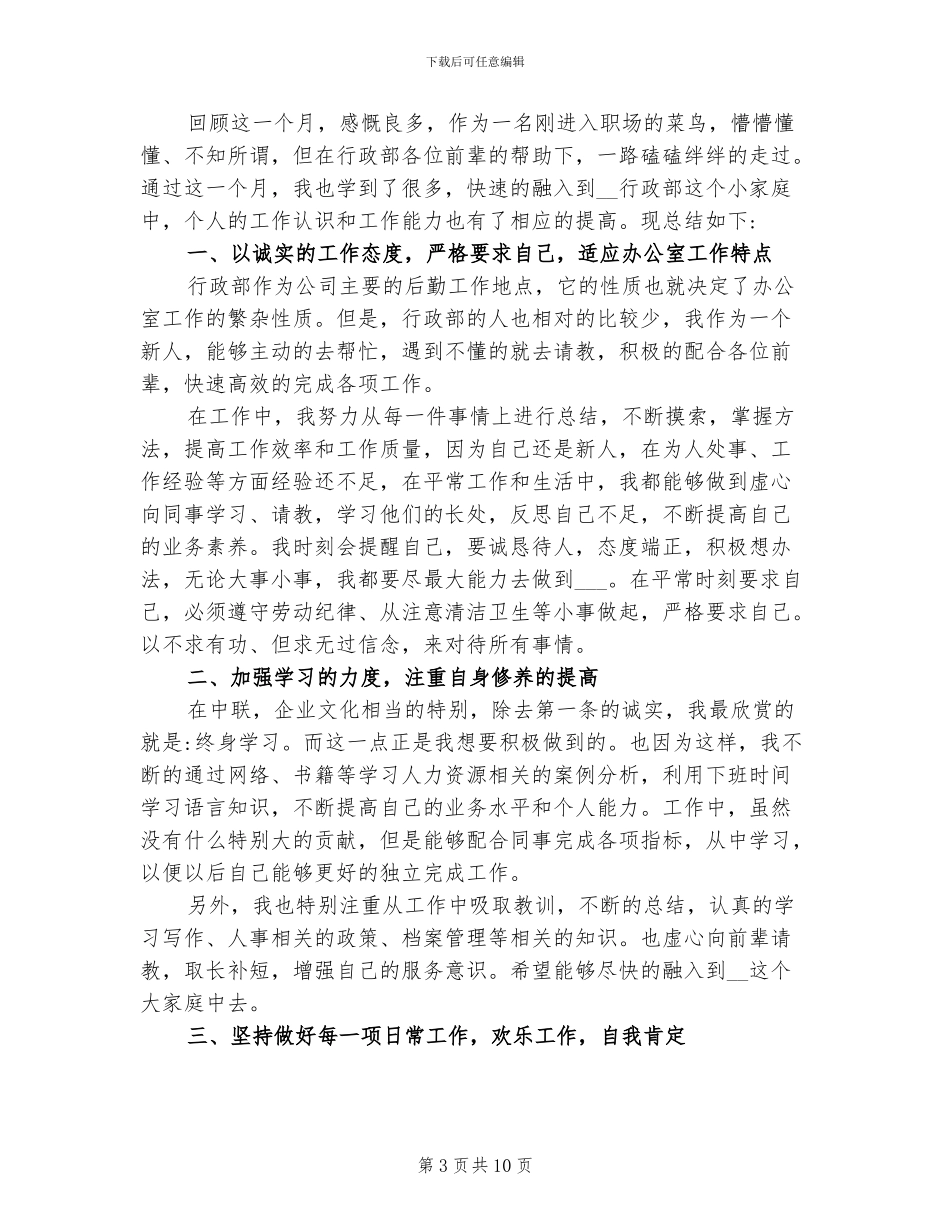 2024年本月工作总结和自我评价_第3页