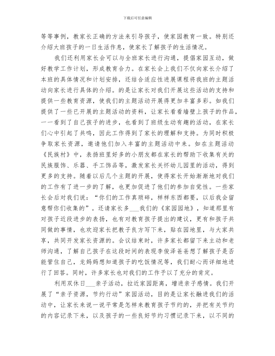 2024年本月工作总结范文_第2页