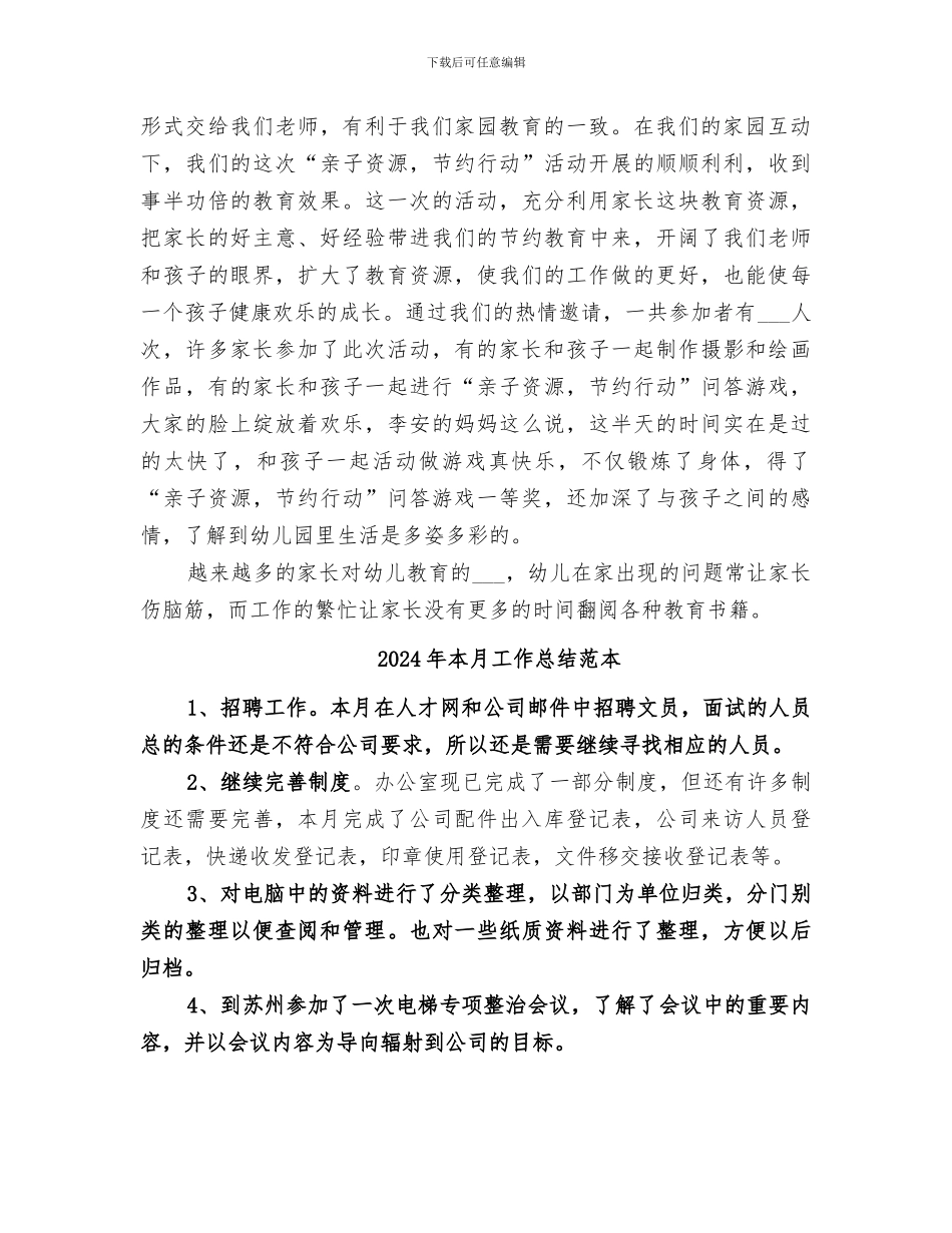 2024年本月工作总结范文_第3页