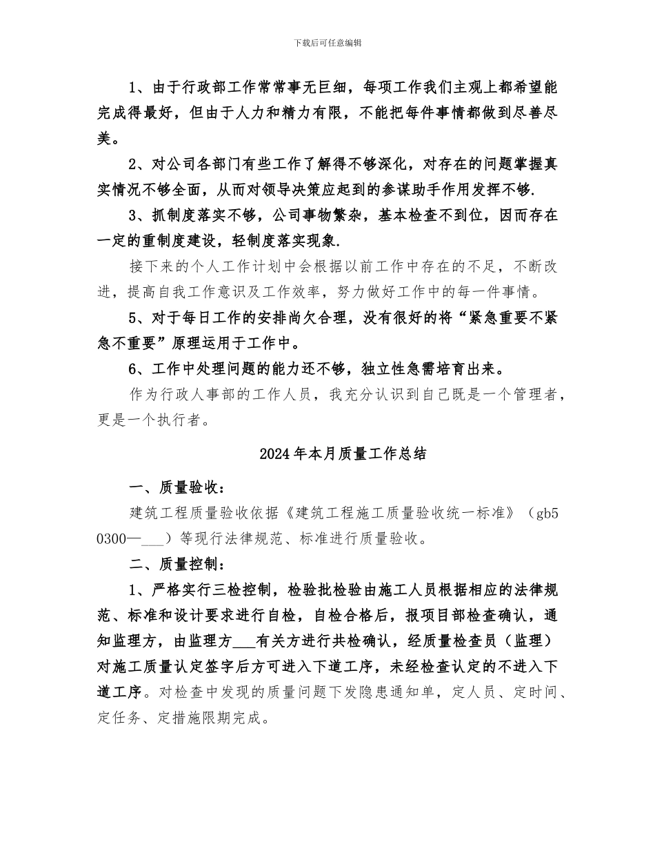 2024年本月工作总结范本_第2页