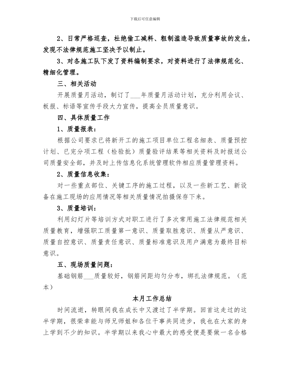 2024年本月工作总结范本_第3页