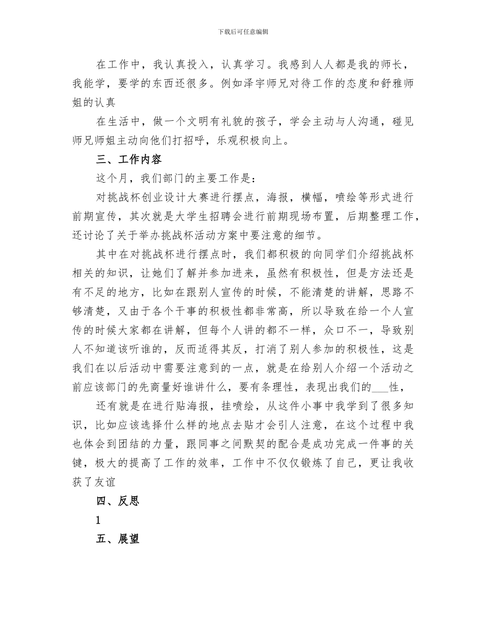 2024年本月质量工作总结_第3页