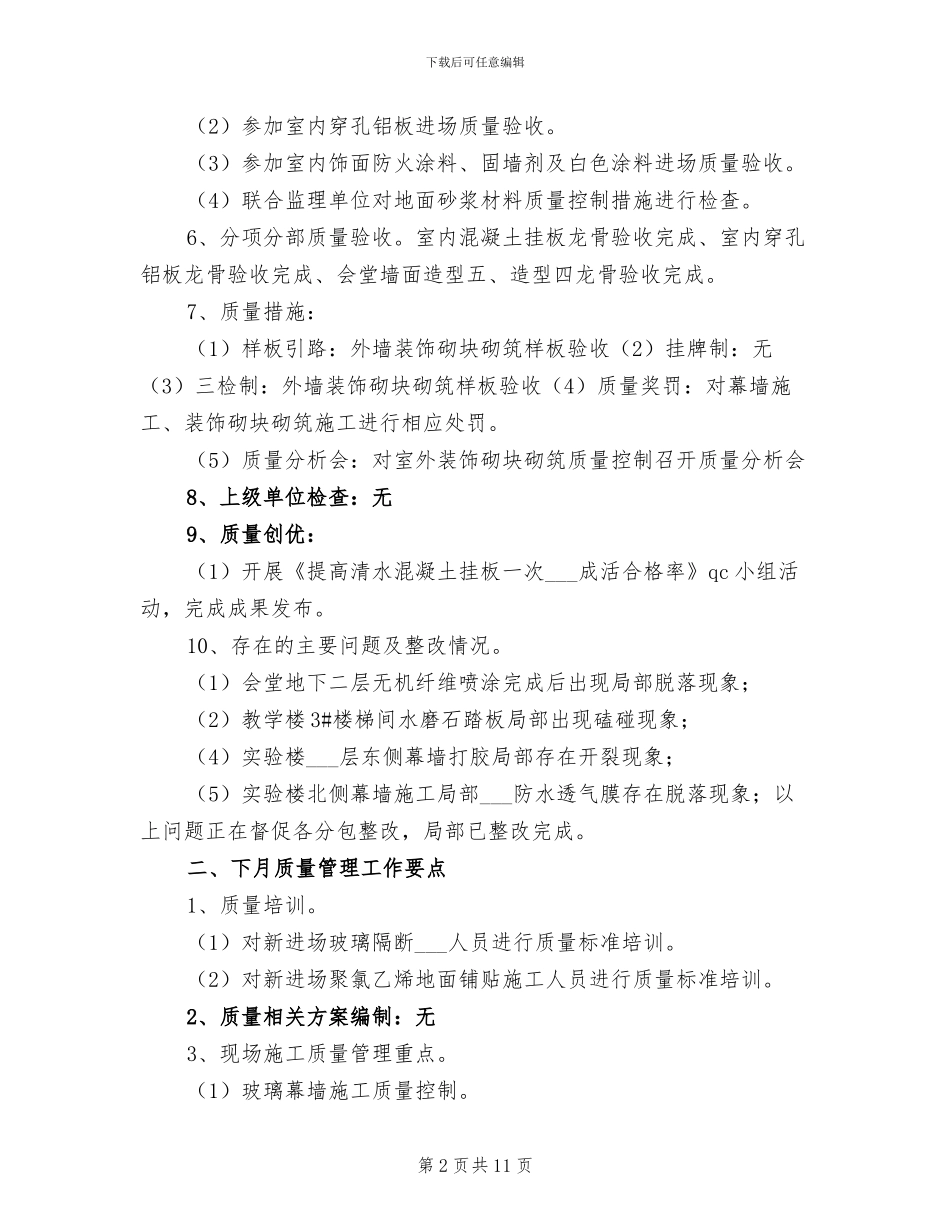 2024年本月质量管理工作情况小结及下月工作要点_第2页