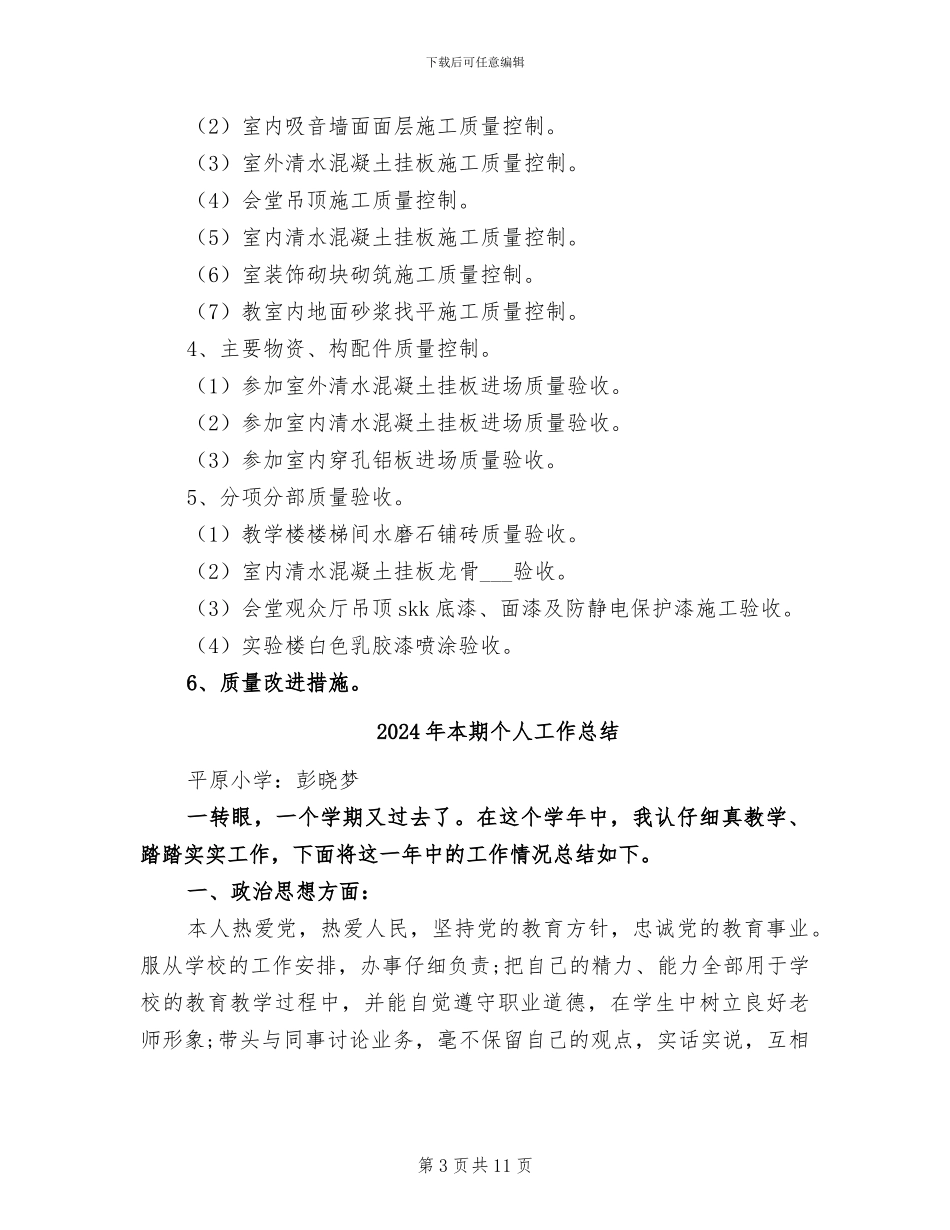 2024年本月质量管理工作情况小结及下月工作要点_第3页