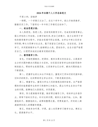 2024年本期个人工作总结范文