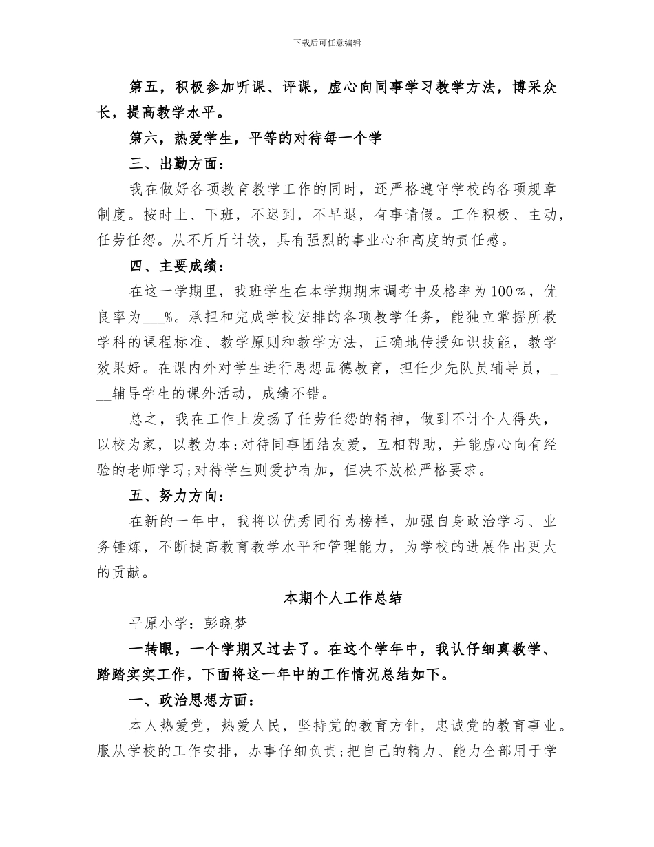 2024年本期个人工作总结_第2页