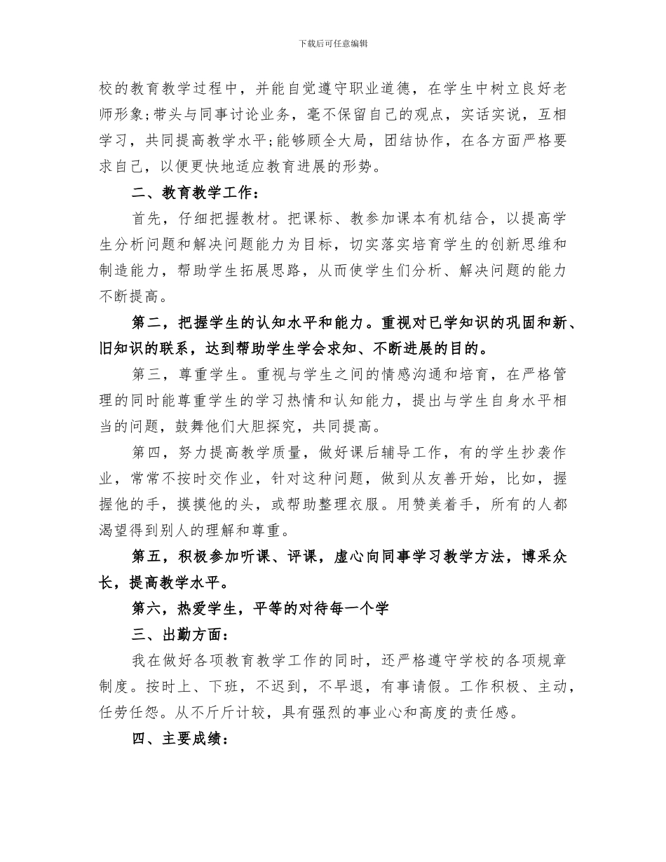 2024年本期个人工作总结_第3页