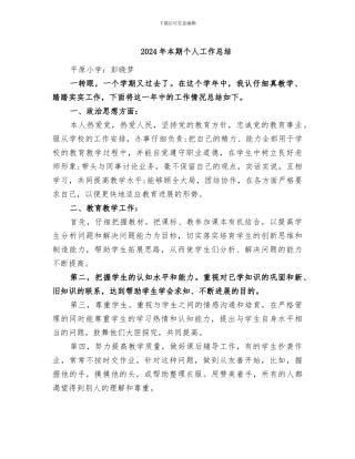 2024年本期个人工作总结