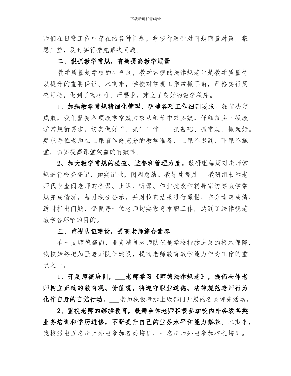 2024年本期来小学学校工作总结_第2页