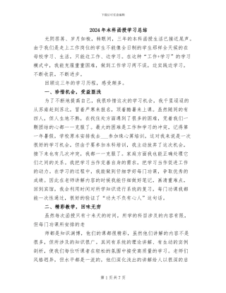 2024年本科函授学习总结