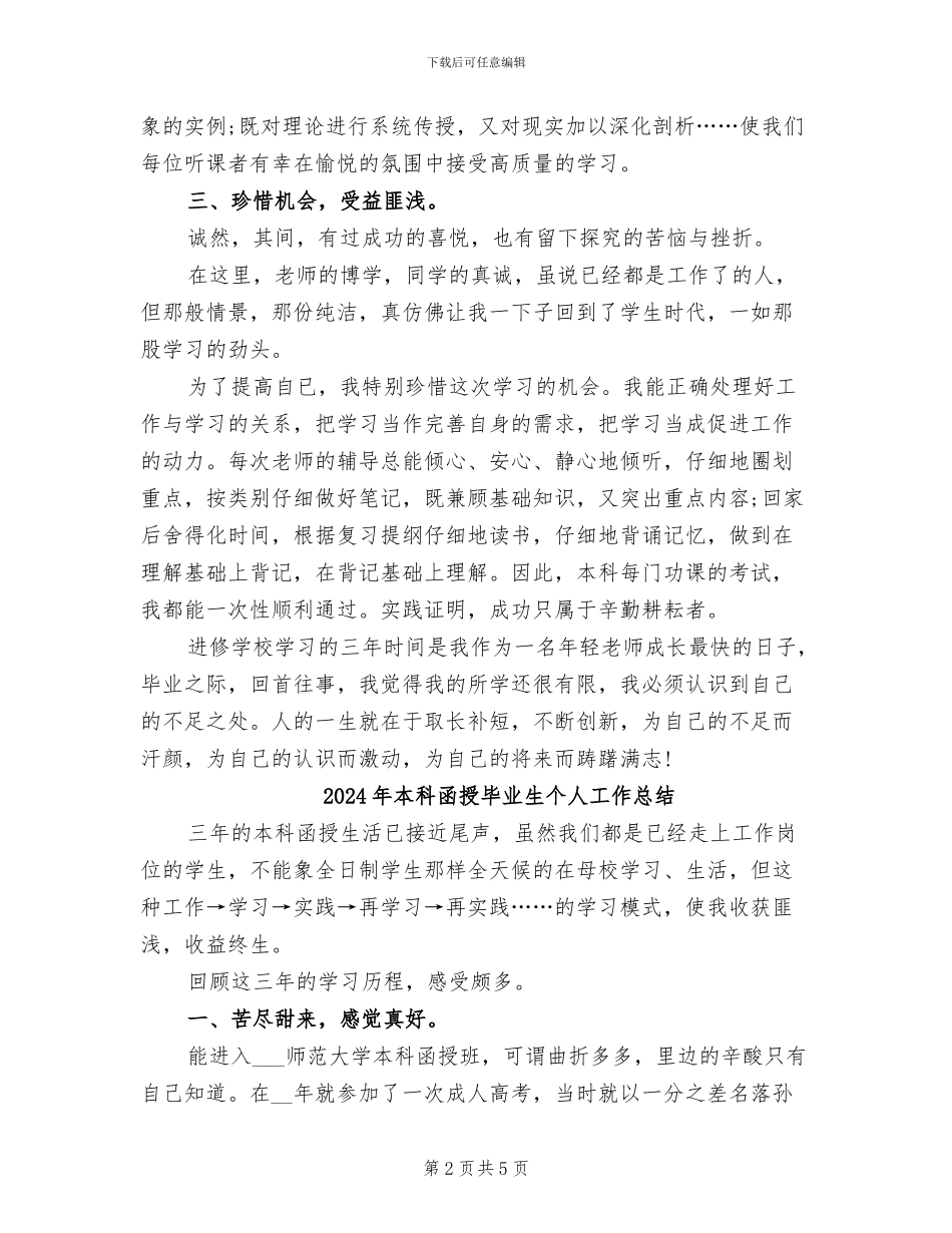 2024年本科函授毕业个人总结_第2页
