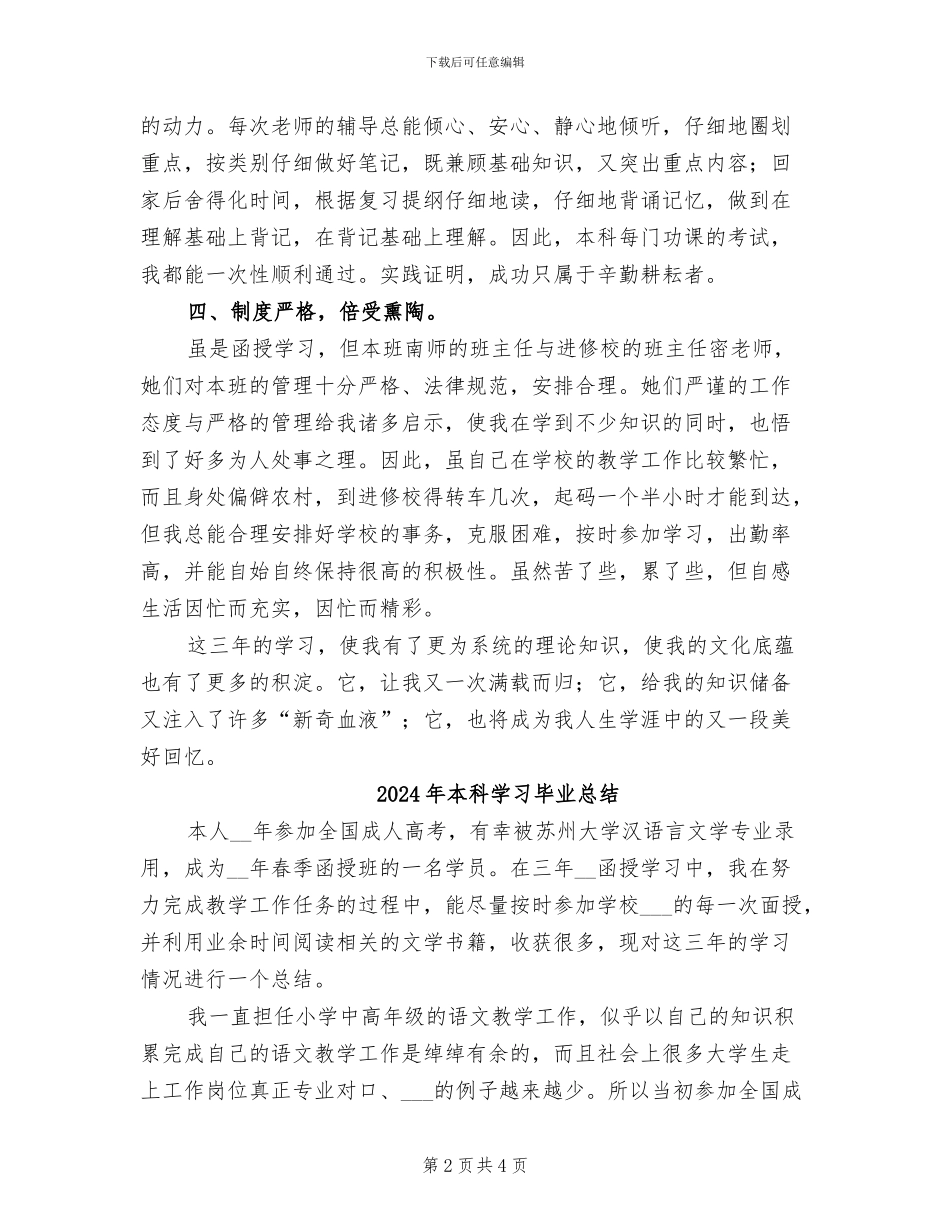 2024年本科函授班毕业学习小结_第2页