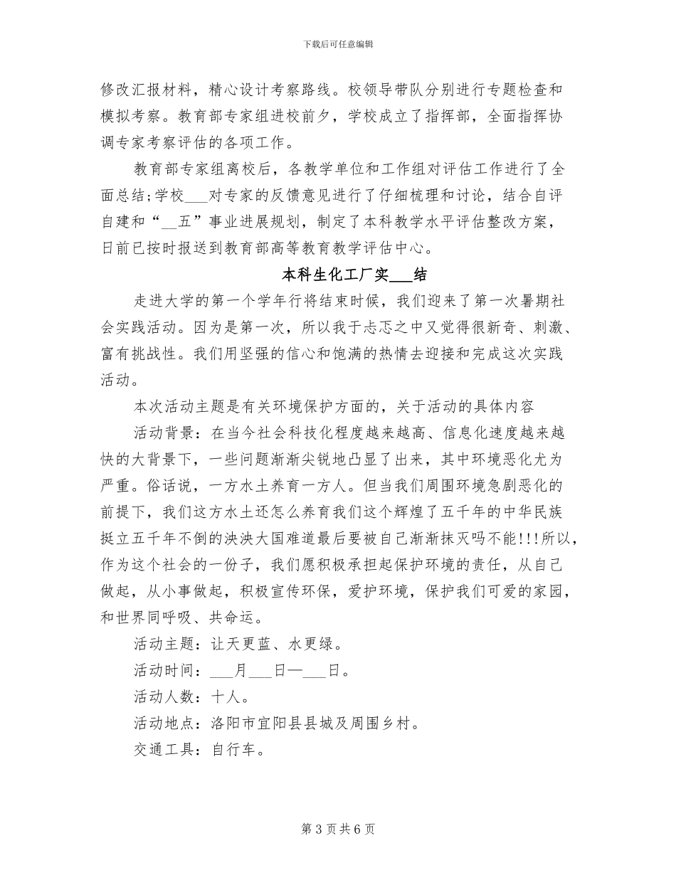 2024年本科教学评建创优总结_第3页