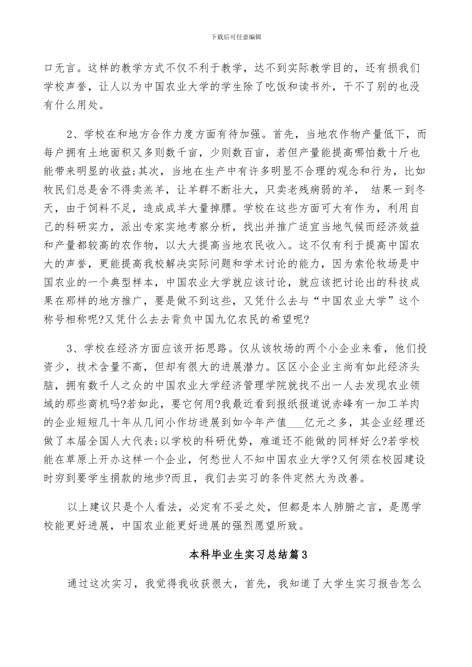 2024年本科毕业生实习总结_第2页