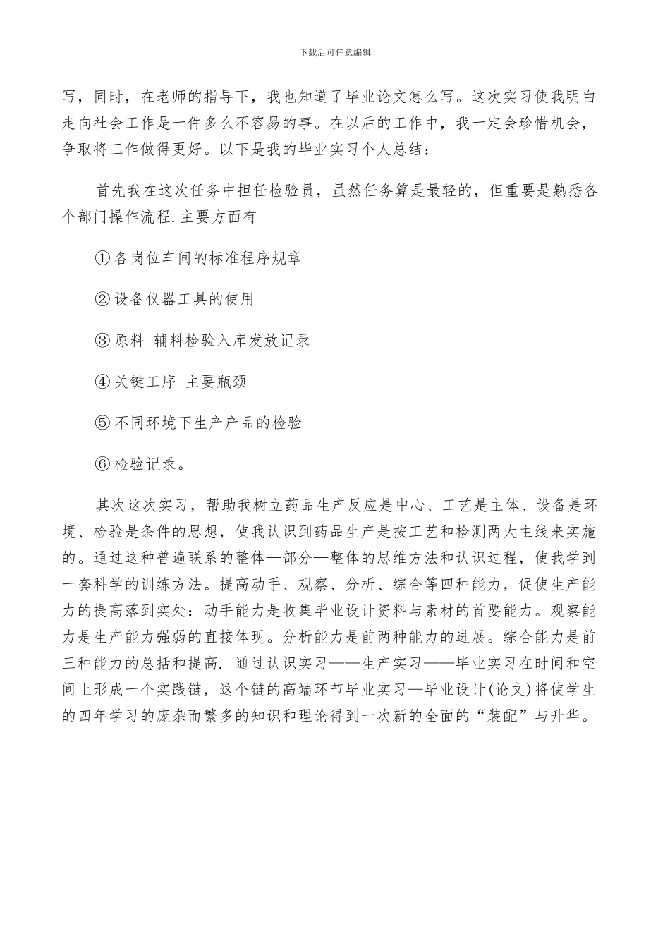 2024年本科毕业生实习总结_第3页