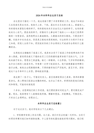 2024年本科毕业生实习总结