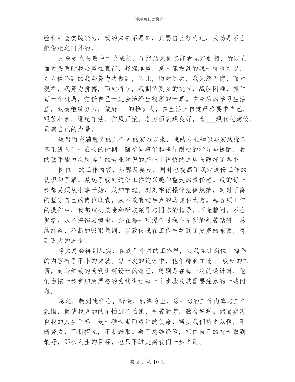 2024年本科毕业生实习总结报告_第2页