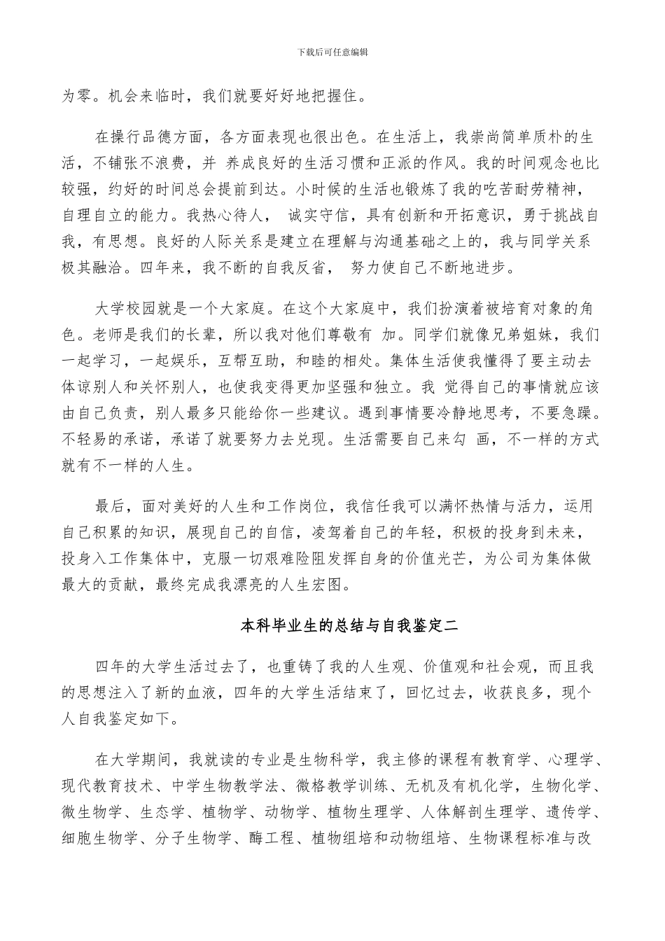 2024年本科毕业生的总结与自我鉴定_第2页