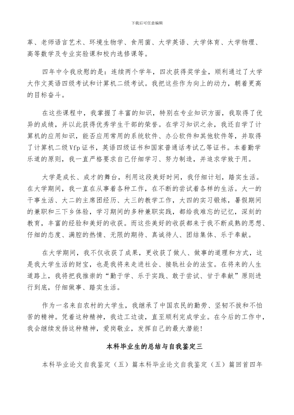 2024年本科毕业生的总结与自我鉴定_第3页