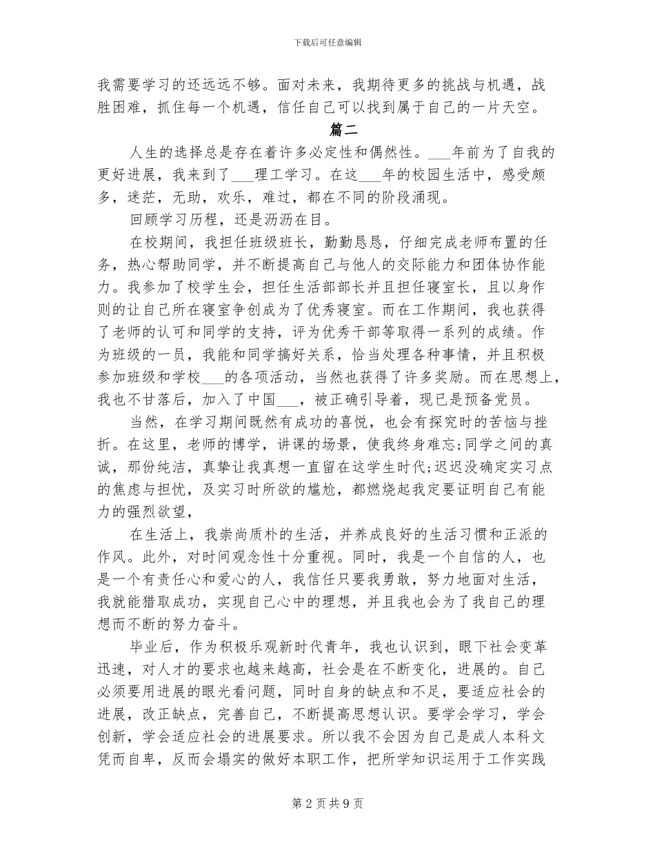 2024年本科毕业生自我总结_第2页