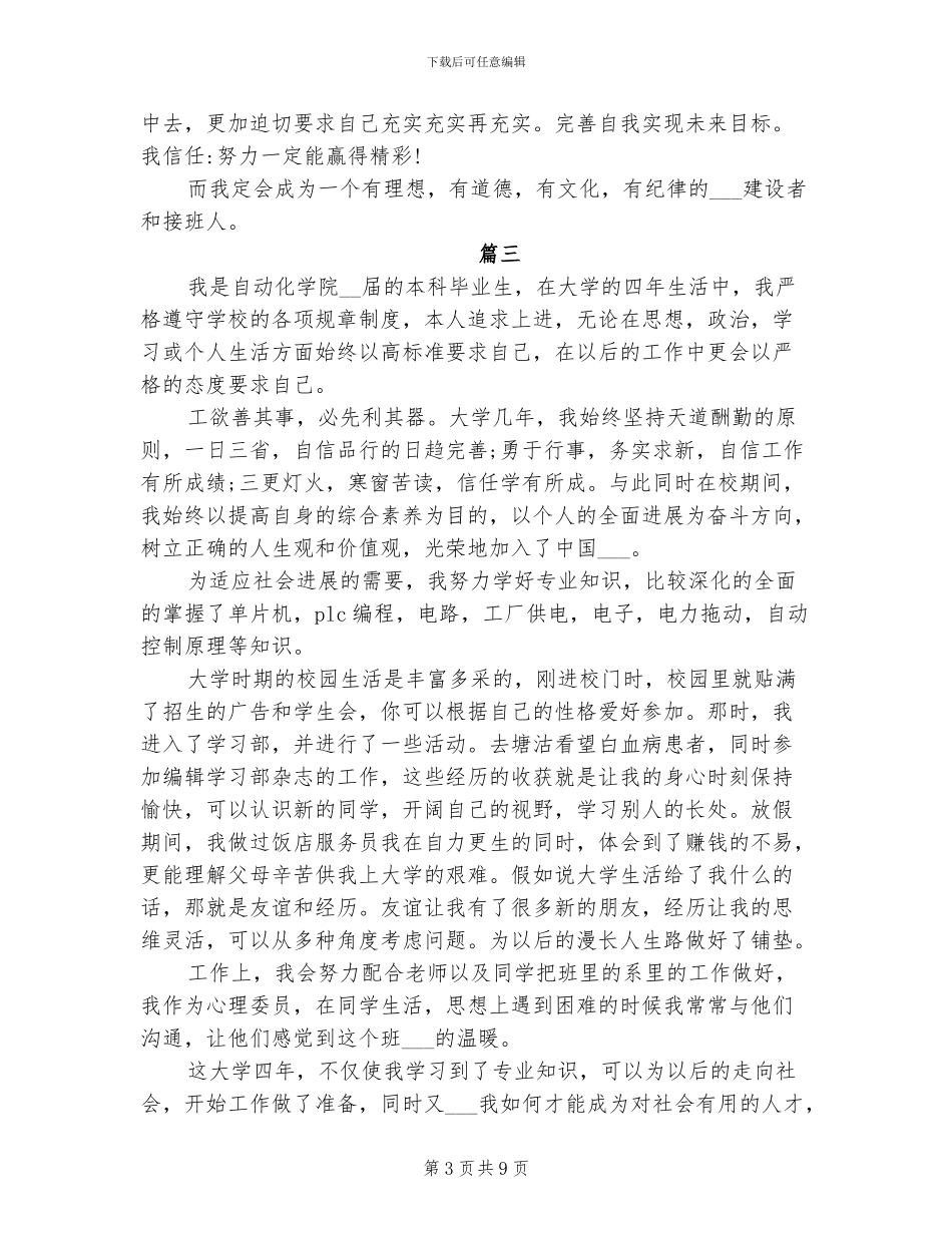 2024年本科毕业生自我总结_第3页