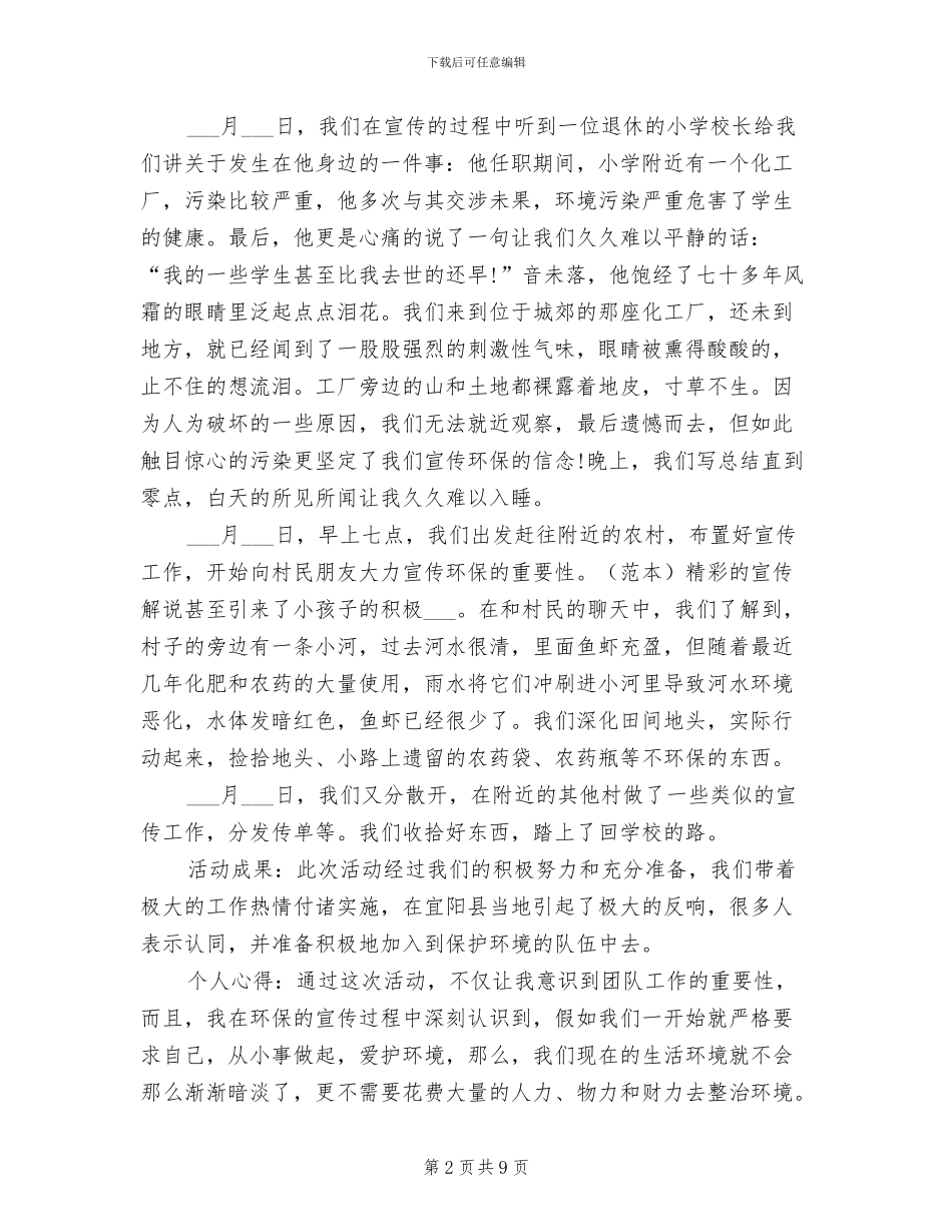 2024年本科生化工厂实习总结_第2页