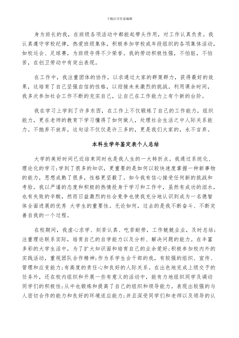 2024年本科生学年鉴定表个人总结_第3页