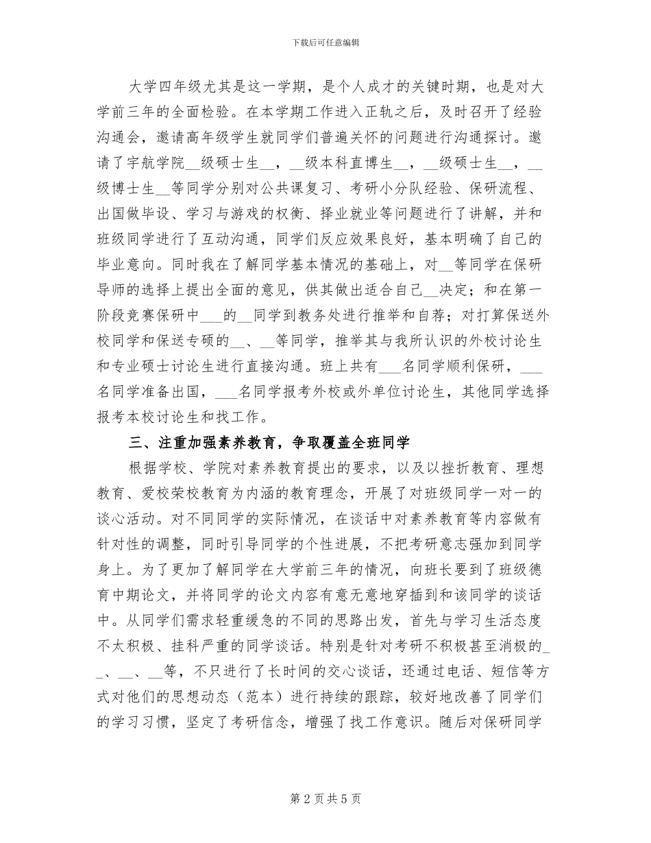 2024年本科生班主任工作总结_第2页