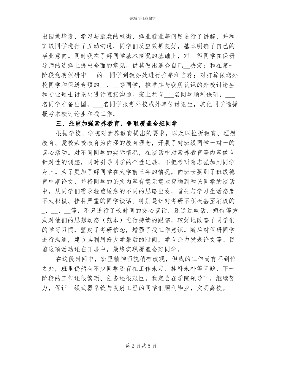 2024年本科生班主任工作总结范文_第2页