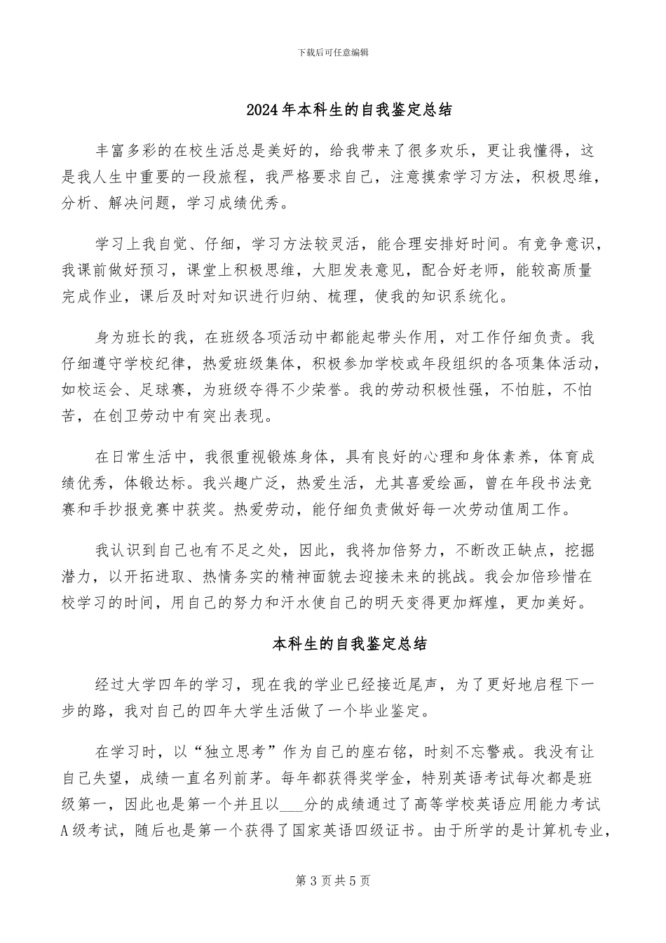 2024年本科生班主任工作总结范文_第3页