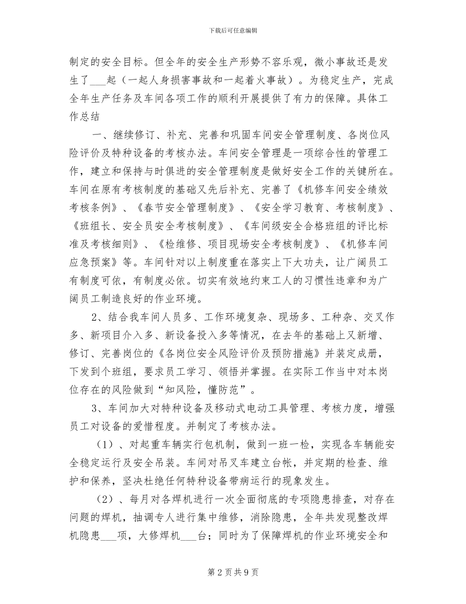 2024年本科高校毕业生实习工作总结_第2页