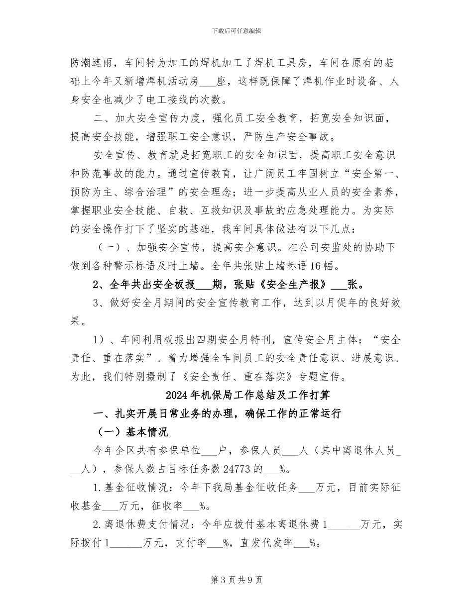 2024年本科高校毕业生实习工作总结_第3页