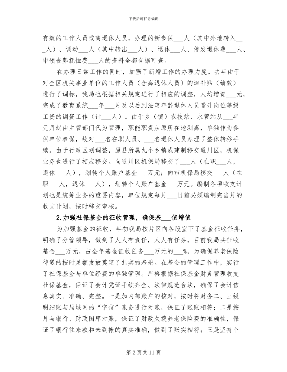 2024年机保局工作总结及工作打算_第2页