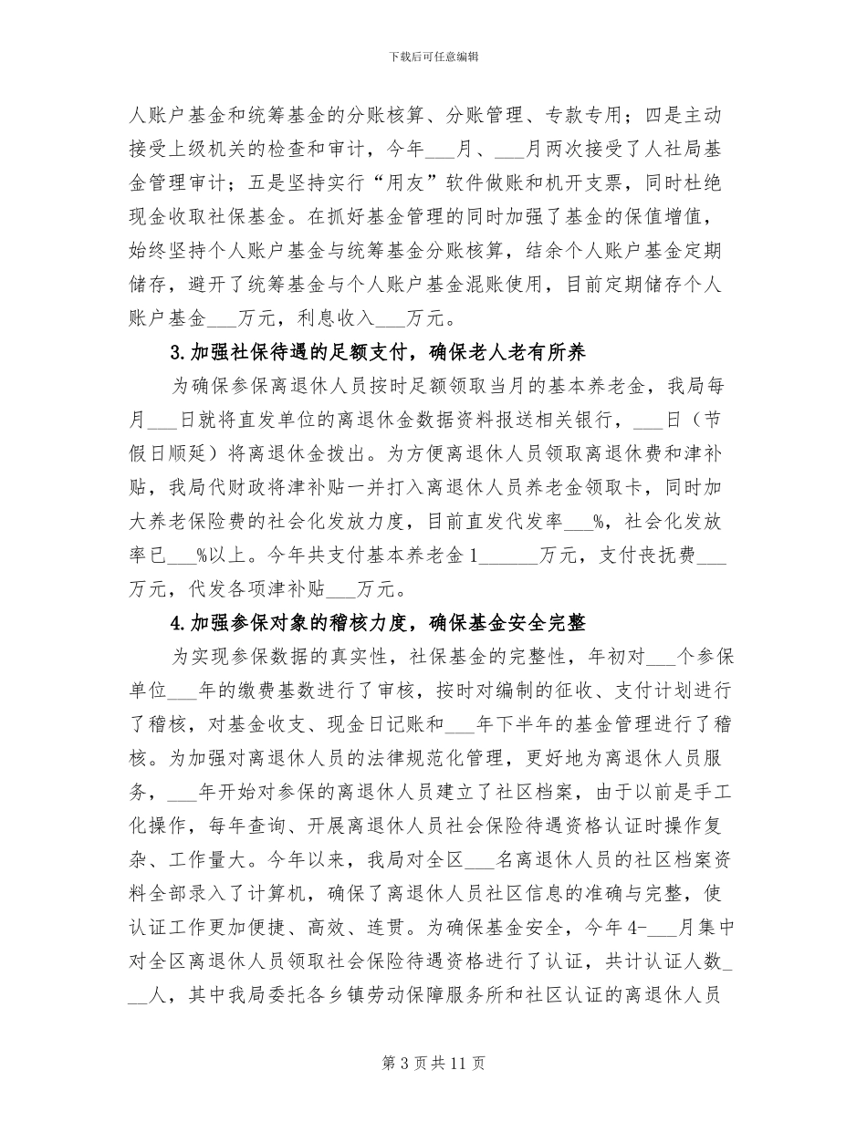2024年机保局工作总结及工作打算_第3页