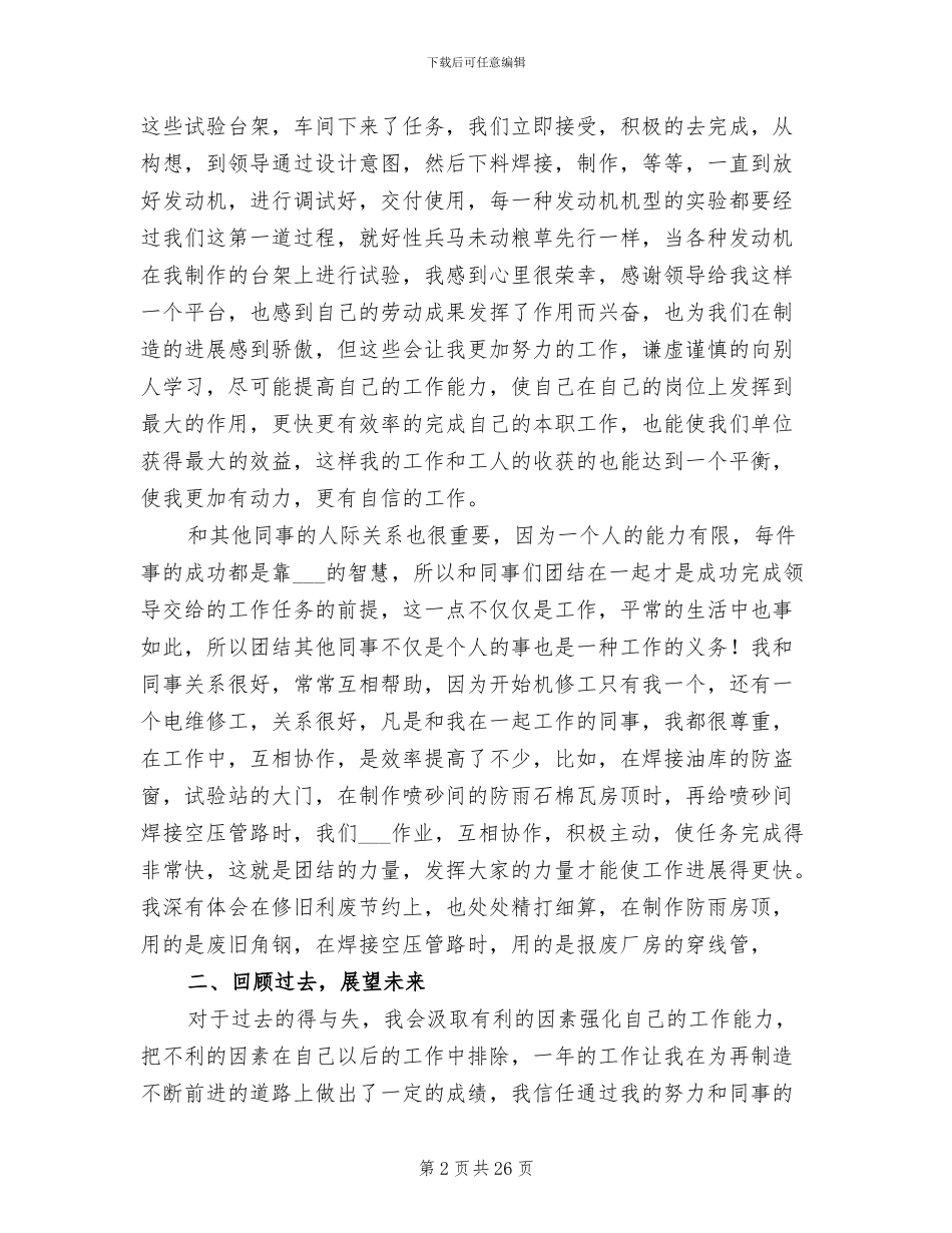 2024年机修个人工作总结_第2页