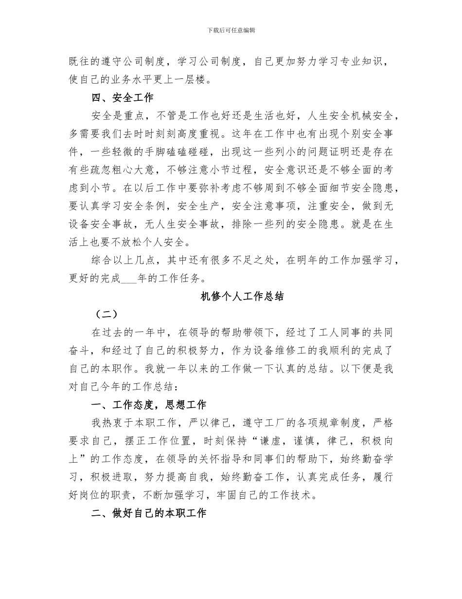 2024年机修个人工作总结范文_第2页
