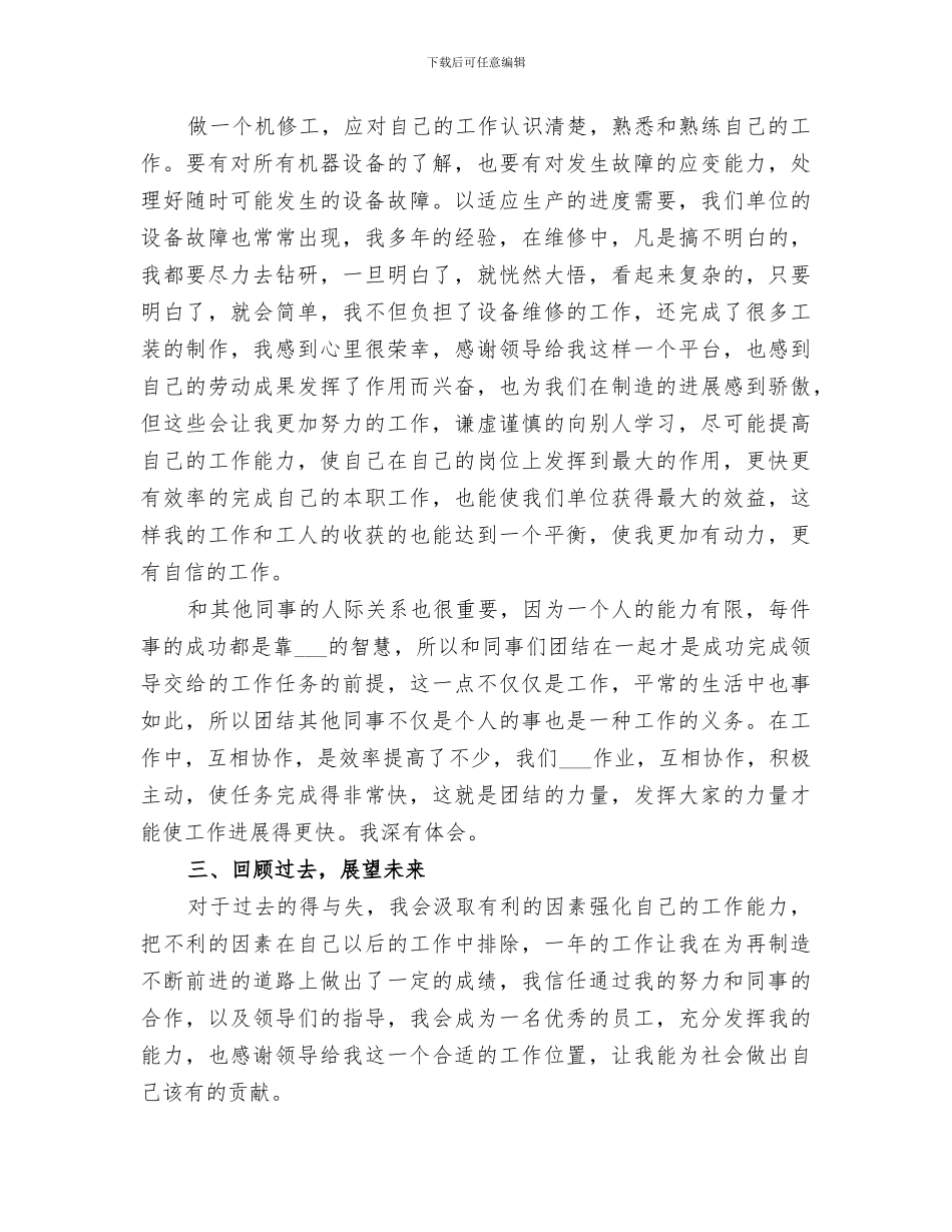 2024年机修个人工作总结范文_第3页