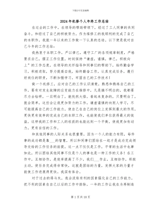 2024年机修个人年终工作总结