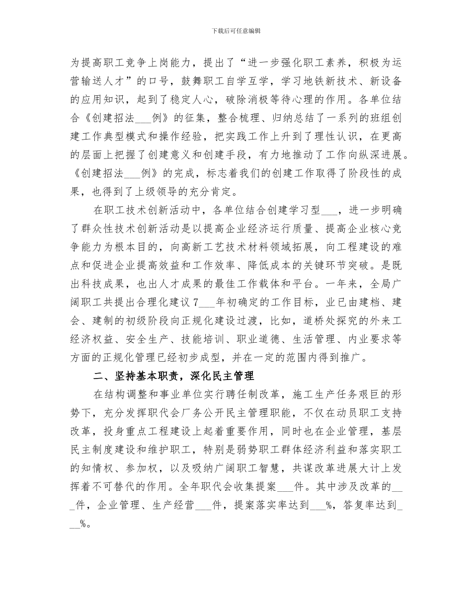 2024年机修厂年终工作总结_第2页