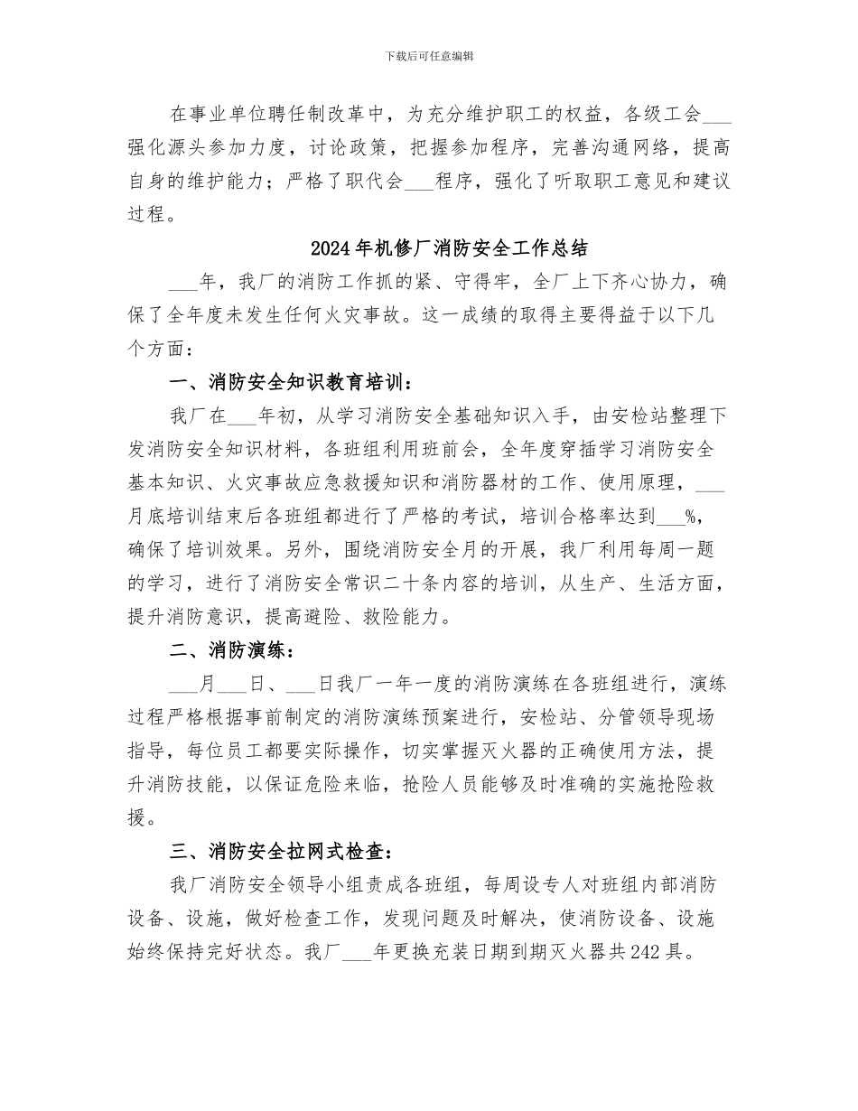 2024年机修厂年终工作总结_第3页