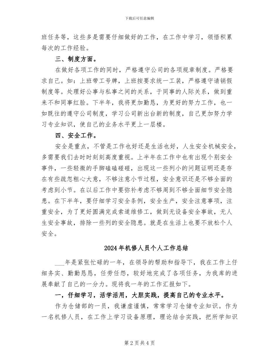 2024年机修人员上半年工作总结_第2页