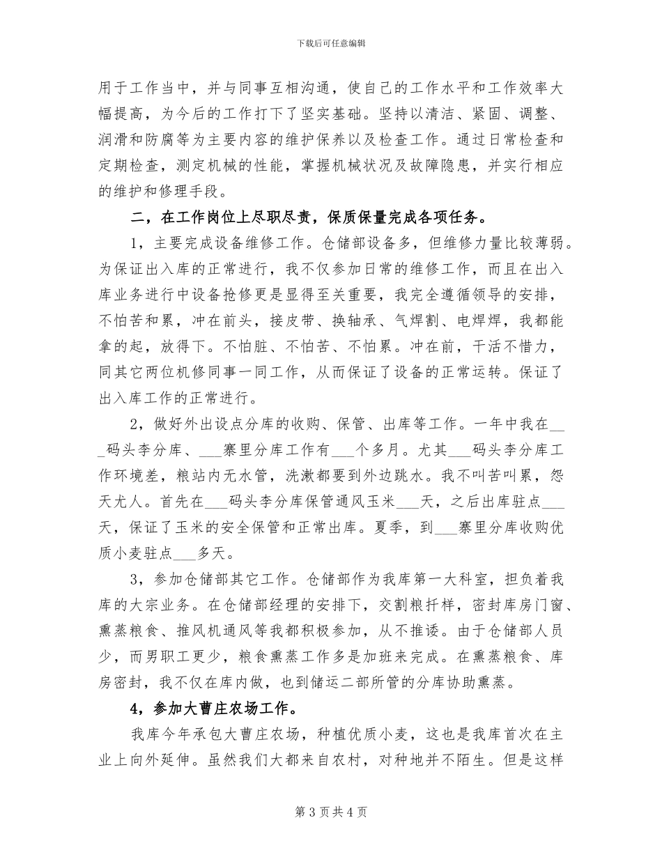 2024年机修人员上半年工作总结_第3页