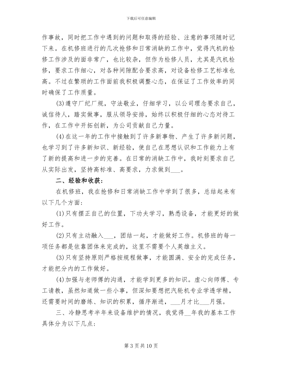 2024年机修厂消防安全工作总结_第3页